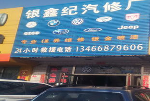 專業(yè)底盤系統(tǒng)維修與汽車保養(yǎng)服務 酷配商城銀鑫紀汽修廠一站式解決方案